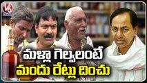 Drunkards Fires On CM KCR Over Liquor Price Hike _ V6 News