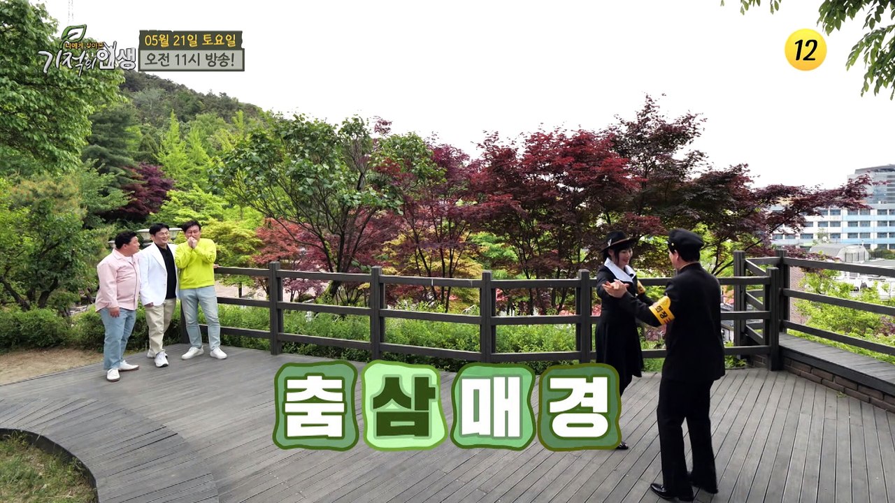 흥 넘치는 주인공의 건강 비결을 공개합니다_기적의 인생 101회 예고 TV CHOSU...