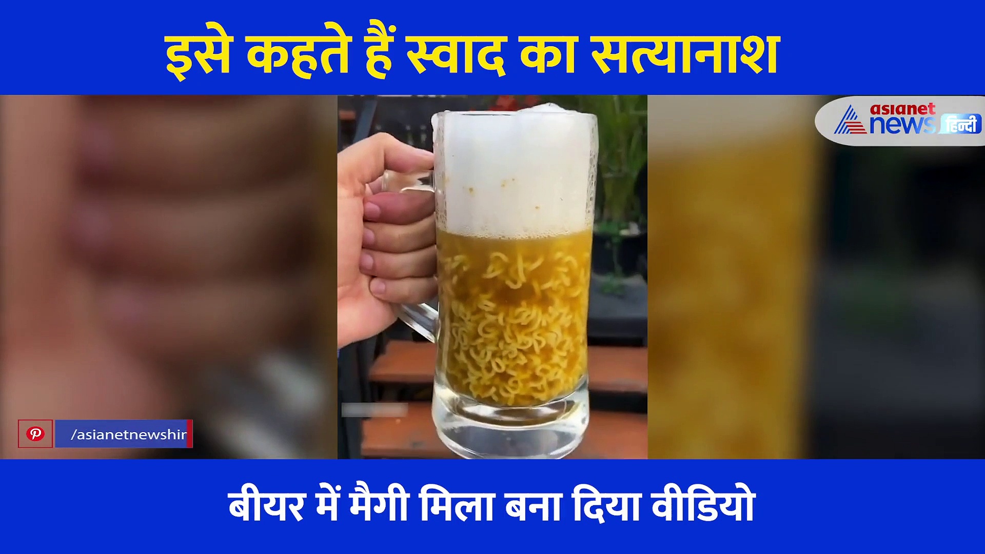 2020 में इस शख्स ने कर दिया मैगी का सत्यानाश... वीडियो देख लोग बोले बस यही देखना बाकी था