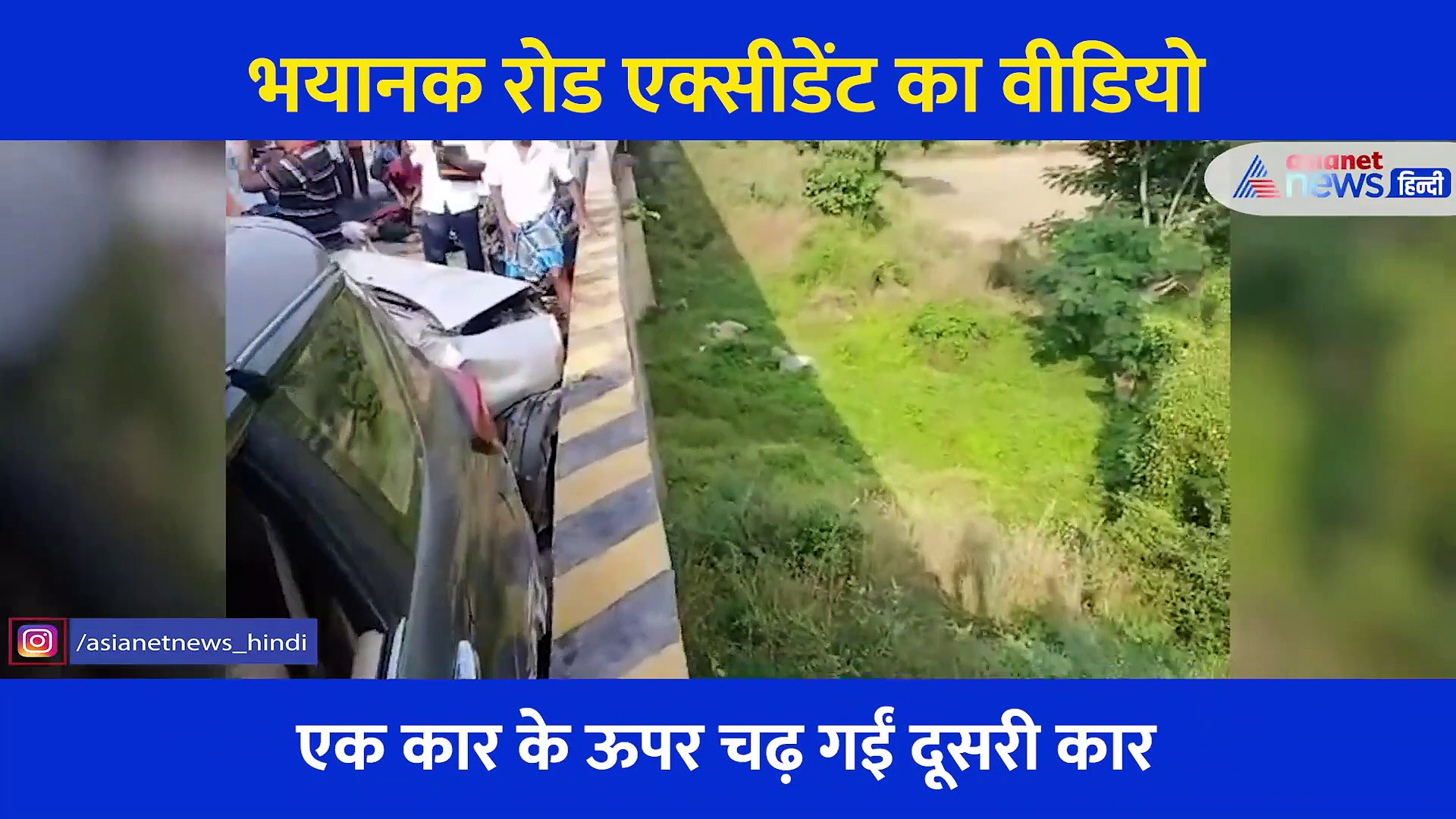 भयानक रोड एक्सीडेंट का डरा देने वाला वीडियो... एक के ऊपर एक चढ़ गईं 16 गाड़ियां, सड़क पर मचा मौत का तांडव