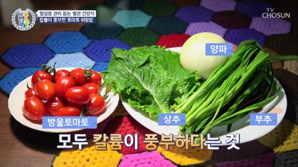 협심증을 이겨낸 주인공의 협심증 관리 식단 레시피 TV CHOSUN 20220519 방송