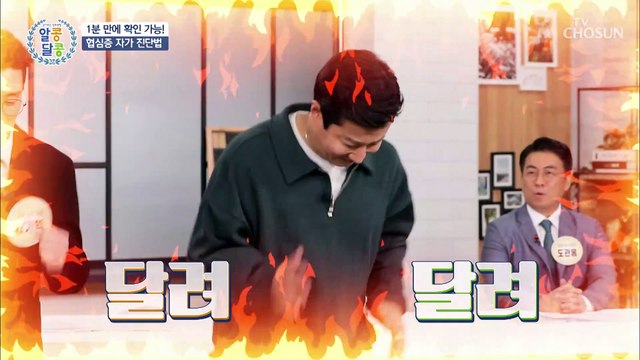 예방이 최고의 보약! 단시간에 체크하는 협심증 TV CHOSUN 20220519 방송