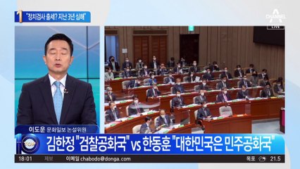 “정치검사 출세? 지난 3년 심해” 직격탄 날린 한동훈