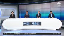 바이든 내일 방한…尹과 사흘간 ‘밀착 동행’