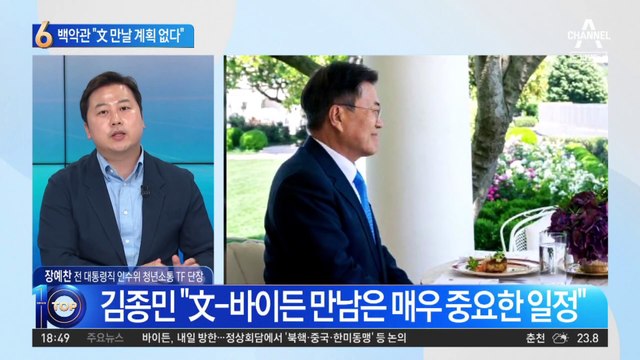 文-바이든 회동설…백악관 “계획 없다”