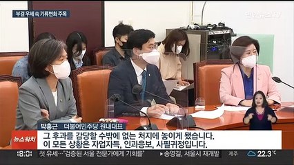 '인과응보' 경고한 민주…잇단 인준 부결 신중론에 기류변화 주목