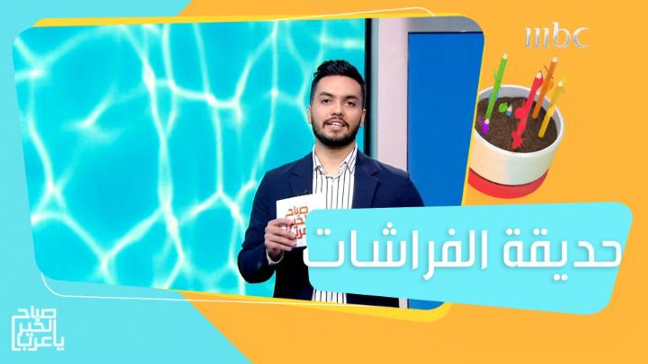 جولة في حديقة الفراشات  في دبي