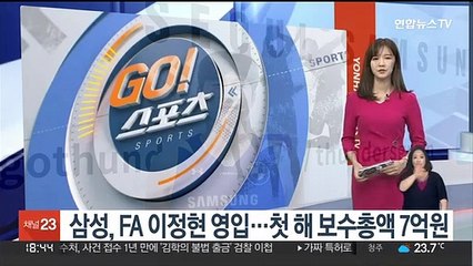 프로농구 삼성, FA 이정현 영입…첫해 보수총액 7억원
