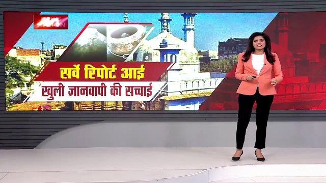  Gyanvapi Survey Case : सर्वे रिपोर्ट आई खुली ज्ञानवापी की सच्चाई, इस दिन होगी अगली सुनवाई