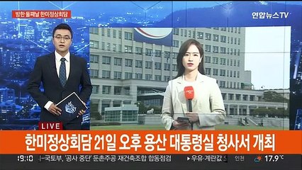 내일 바이든 방한…첫 NSC 상임위 개최