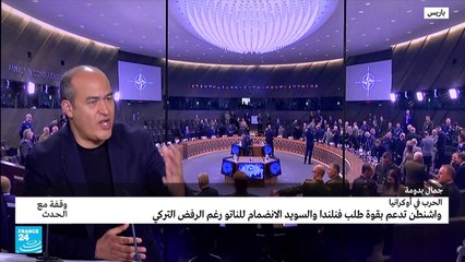 السويد وفنلندا إلى الناتو هل هي رغبة أمريكية؟