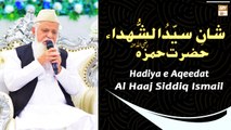 Al Haaj Siddiq Ismail - Hadiya e Aqeedat - Mehfil e Manqabat Dar Shan e Hazrat Ameer Hamza R.A