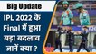 IPL 2022: Indian Premier League Final postpone, will now Start half an hour latter | वनइंडिया हिन्दी
