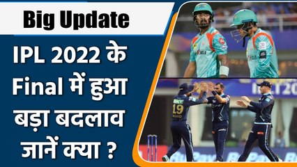 IPL 2022: Indian Premier League Final postpone, will now Start half an hour latter | वनइंडिया हिन्दी