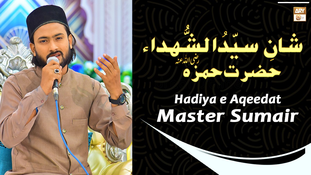 Sarkar Ki Nazron Mein Aisa Rutba Hai Ameer e Hamza (R.A) - Master Sumair