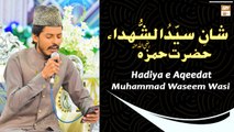 Manqabat - Bulandiyou Pe Hai Rutbe Ameer e Hamza RA - Muhammad Waseem Wasi