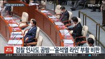 뒤로 밀린 추경안 심사…한동훈 청문회 된 예결위