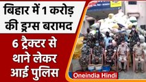 Bihar: Gaya में एक करोड़ रुपए के Drugs बरामद, 1 तस्कर गिरफ्तार | SSB | वनइंडिया हिंदी