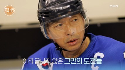 특별한 다리를 가진 남자 울보캡틴 한민수의 도전!