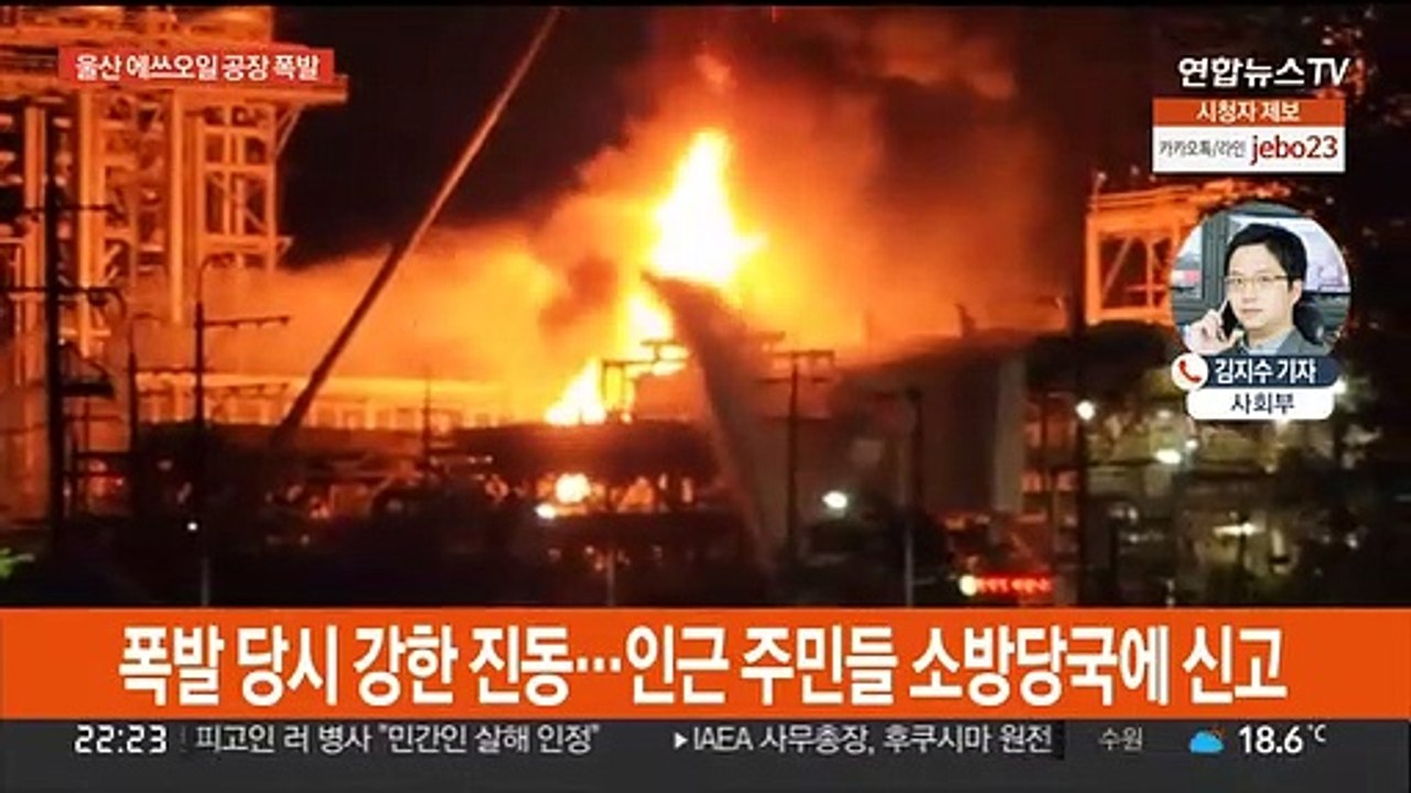 울산 에쓰오일 공장서 폭발사고…소방 "대응 2단계 발령"