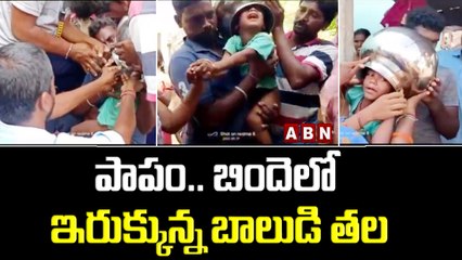 పాపం .. బిందెలో ఇరుక్కున్న బాలుడి తల | head Struck | ABN Digital Exclusives