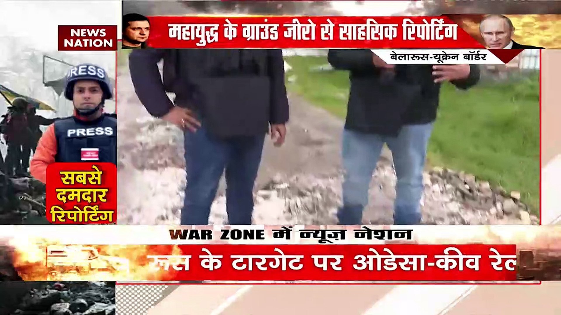 Russia-Ukraine War : Ukraine के War Zone में News Nation के जांबाज रिपोर्टर | World War 3 |