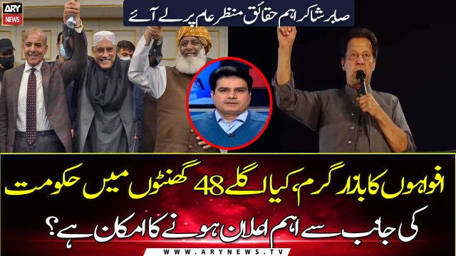 What's going to happen in the next 48 hours? Sabir Shakir made important revelations