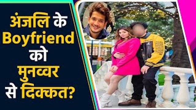 Lock Upp Winner Munawar Faruqui से Anjali Arora के boyfriend Aakash को क्यों है दिक्कत? | FilmiBeat