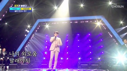 명불허전 황태자 이지훈의 노래❤ ‘홀로 된다는 것’♬ TV CHOSUN 220519 방송