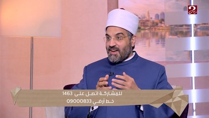 د. عمرو الورداني: كل يوم فكر في حاجة تسعد شريك حياتك