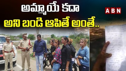 అమ్మాయే కదా అని బండి ఆపితే అంతే.. |Gujarat Ladies Stops Vehicles | ABN Digital Exclusives