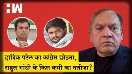 The Satish Jha Show EP 47: हार्दिक पटेल का कांग्रेस छोड़ना,राहुल गांधी के किस कमी का नतीजा?