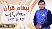 Paigham e Quran - Muhammad Raees Ahmed - 19th May 2022 - ARY Qtv