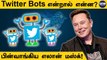 Elon Musk vs Parag Agarwal: விவாதம் கிளப்பிய Twitter Bots | #BitsandBytes |#Tech | OneIndia Tamil