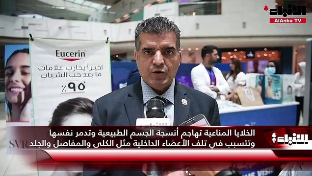 رابطة أطباء الجلد نظمت يوماً توعوياً في «الأڤنيوز» عن مرض «اللوبس»