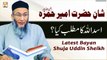 Asad Ullah Ka Matlab Kya? - Latest Bayan - Shuja Uddin Sheikh