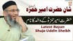 Hazrat Ameer Hamza RA Ke Walid Ka Naam - Latest Bayan - Shuja Uddin Sheikh