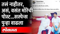 वसंत मोरेंच्या अडचणी वाढल्या, आता जुनं प्रकरण उकरून काढलं | Vasant More | Maharashtra News