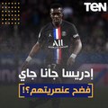 رفض دعم الـ ـمـ ـثـ ـلية فتعرض لأبشع حملة تشويه إدريسا جاي لاعب باريس سان جيرمان يفضح عنصرية أوروبا