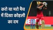 IPL 2022: Virat Kohli played one of the best knock of his IPL career | वनइंडिया हिन्दी