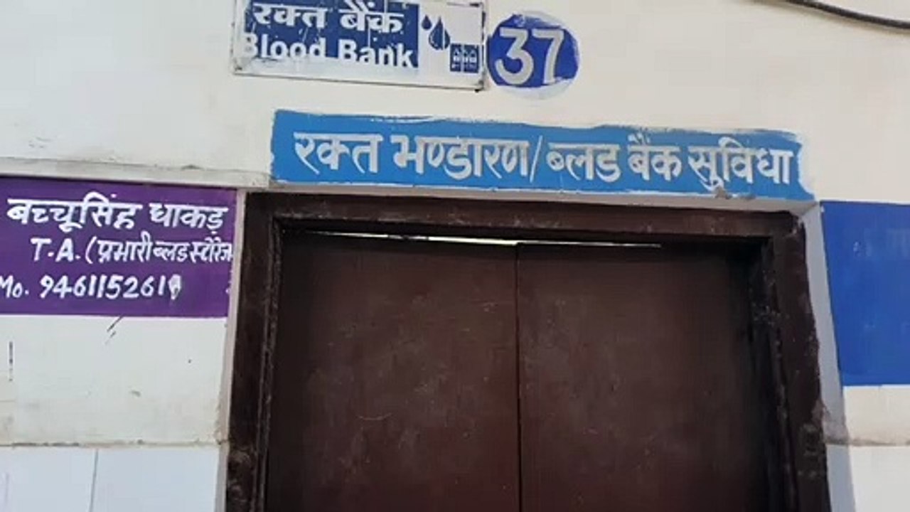 करौली से नहीं मिली रक्त की आपूर्ति, हिण्डौन अस्पताल का रक्त संग्रहण केंद्र रीता