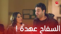 مسلسل يوميات زوجة مفروسة اوي 3 | الحلقة 4 | السفاح عهدة في ايد إنجي