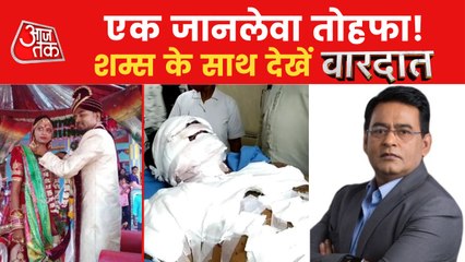 Newly-married man injured after wedding gift explodes