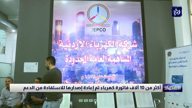 أكثر من 10 آلاف فاتورة كهرباء تم إعادة إصدارها للاستفادة من الدعم