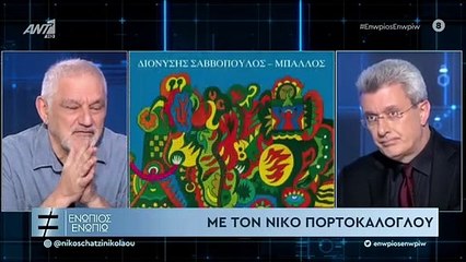 ΠΟΡΤΟΚΑΛΟΓΛΟΥ-ΣΑΒΒΟΠΟΥΛΟΣ