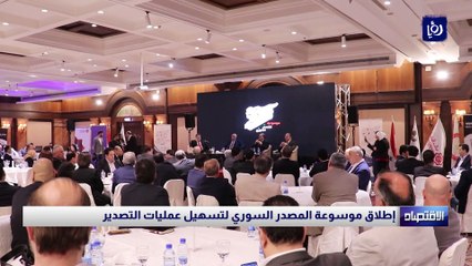 إطلاق موسوعة المصدر السوري لتسهيل عمليات التصدير
