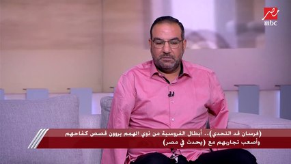 وائل همام لاعب فروسية من ذوي الهمم: كنت خايف في الاول علشان مش عندي دراعين ولكن كان عندي رغبة وتحدي وفضلت سنة كاملة لغاية ما عرفت اركب الحصان وانط بيه الحواجز