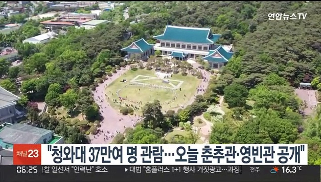 대통령실 "청와대 37만여명 관람…오늘부터 춘추관·영빈관 개방"