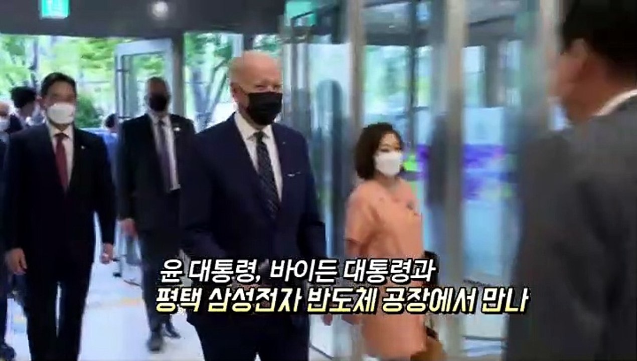 [영상구성] 바이든 미 대통령 첫 방한 마무리…서로에 엄지척