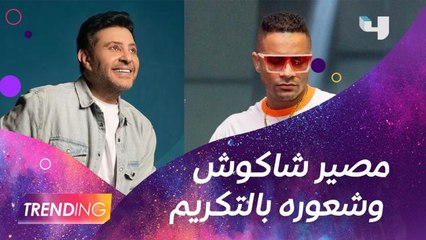 هاني شاكر يتحدث عن مصير حسن شاكوش وكشف عن جديده بالغناء خلال تكريمه بالمهرجان الكاثوليكي وهذا ما قاله عن رحيل سمير صبري